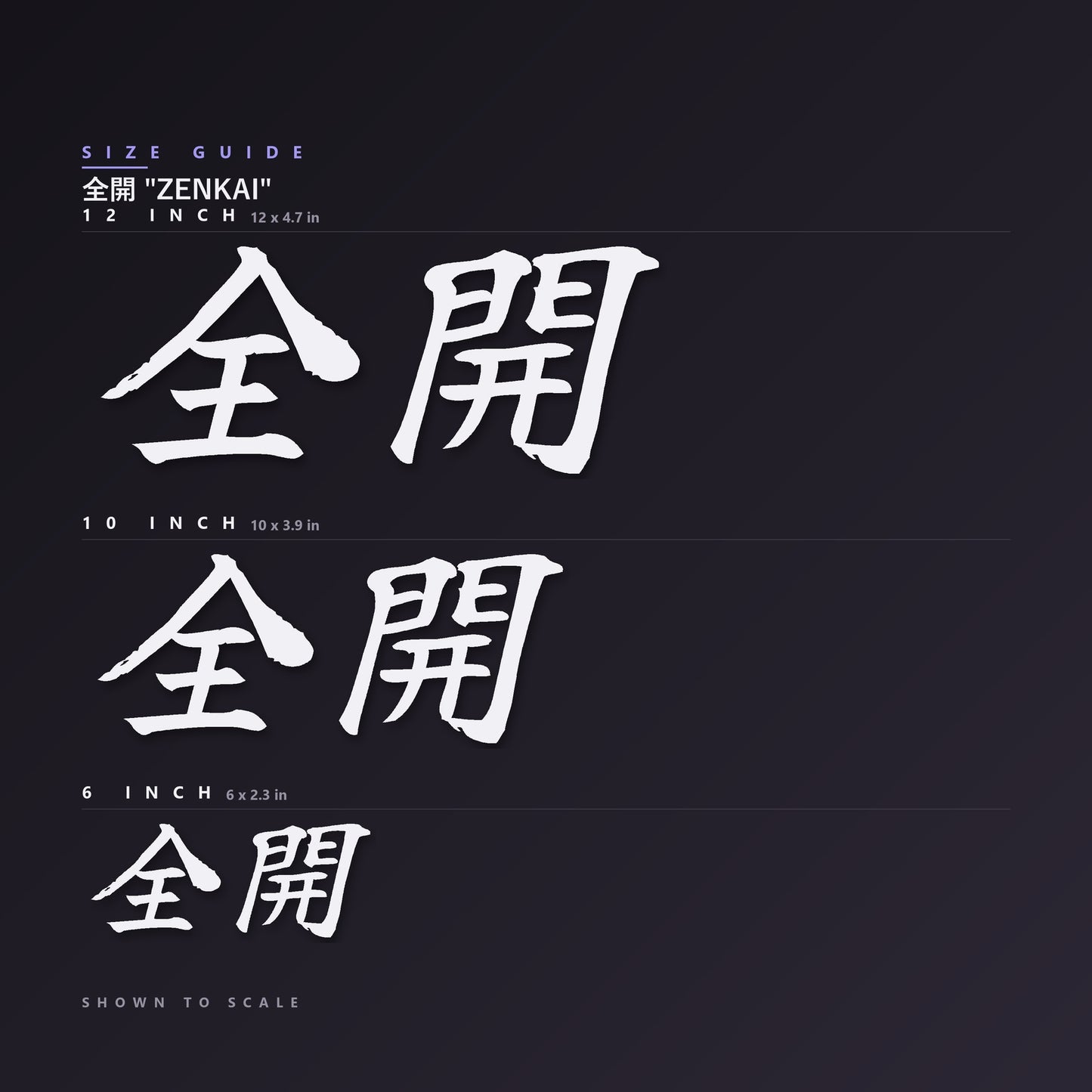 全開 Zenkai decal size guide — 6, 10 and 12 inch shown to scale