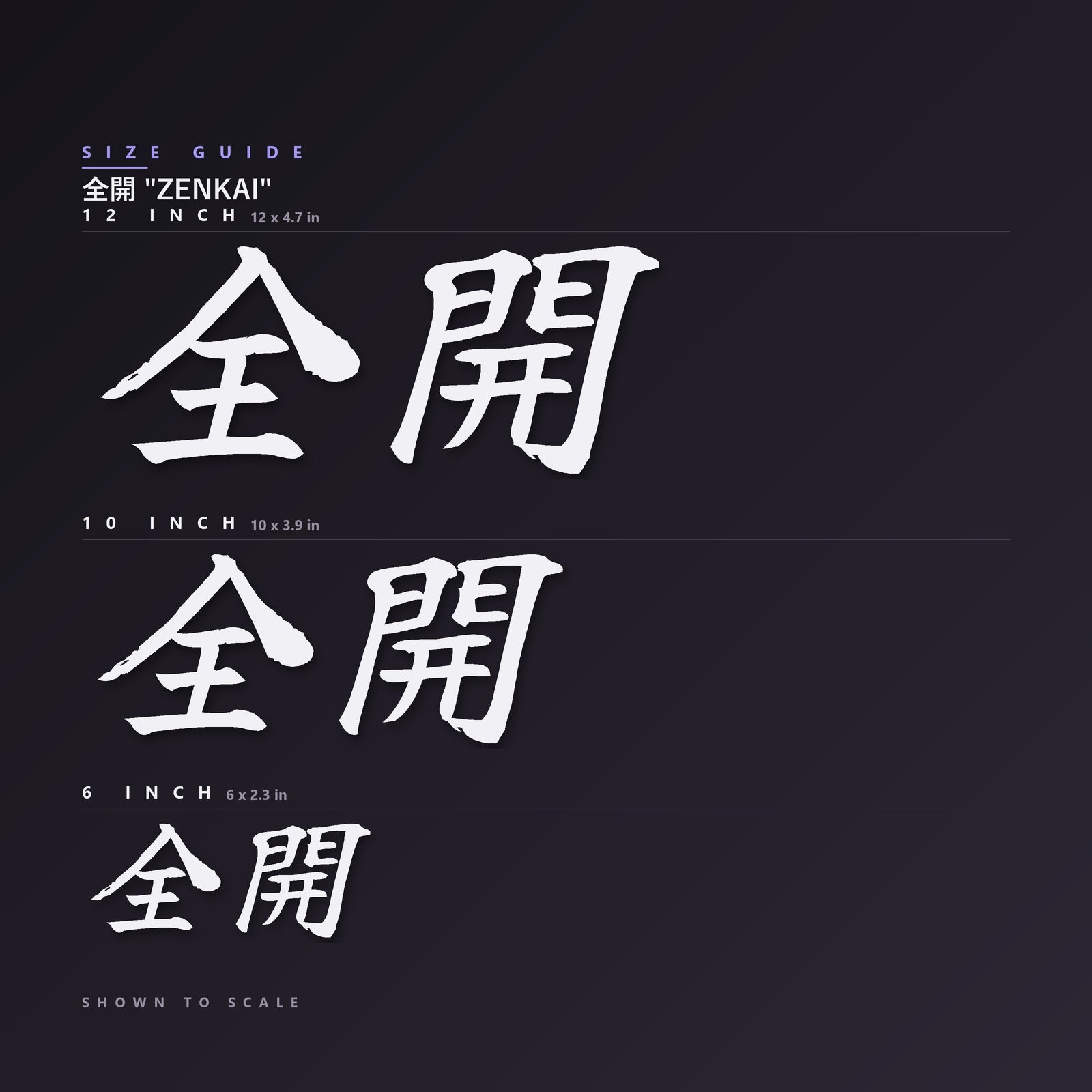 全開 Zenkai decal size guide — 6, 10 and 12 inch shown to scale